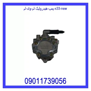 خرید و قیمت پمپ هیدرولیک ام وی ام X33 New از جک کارز شاپ