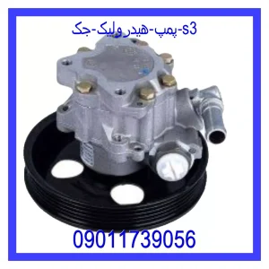 خرید و قیمت پمپ هیدرولیک جک S3 از جک کارز شاپ