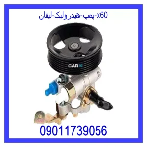 خرید و قیمت پمپ هیدرولیک لیفان x60 از جک کارز شاپ