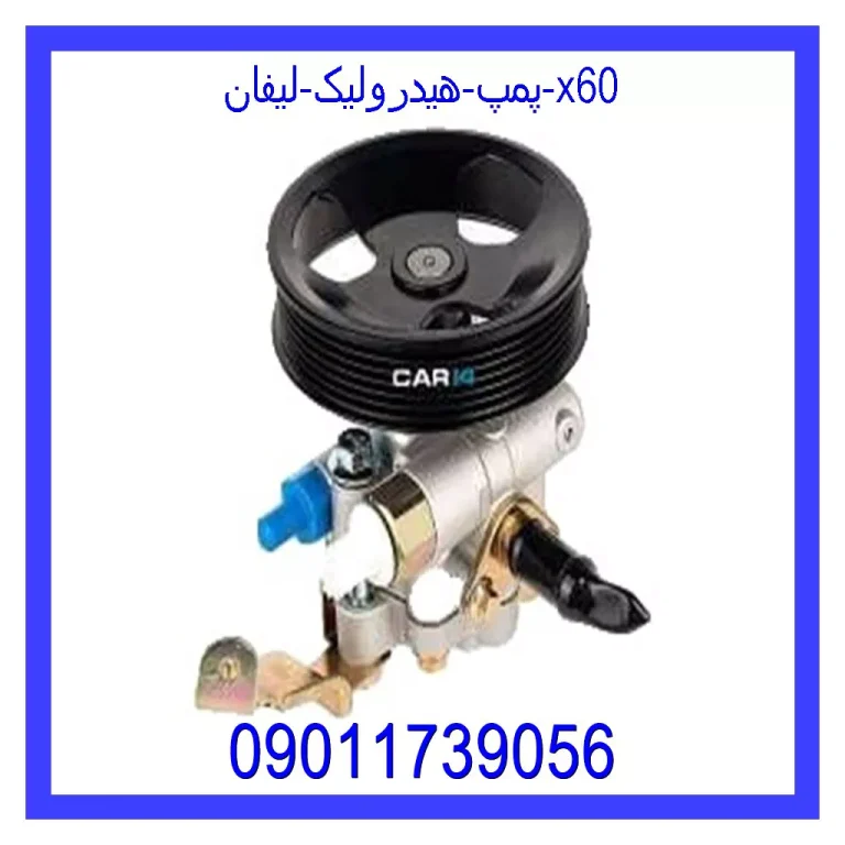پمپ هیدرولیک لیفان x60 پمپ هیدرولیک لیفان x60