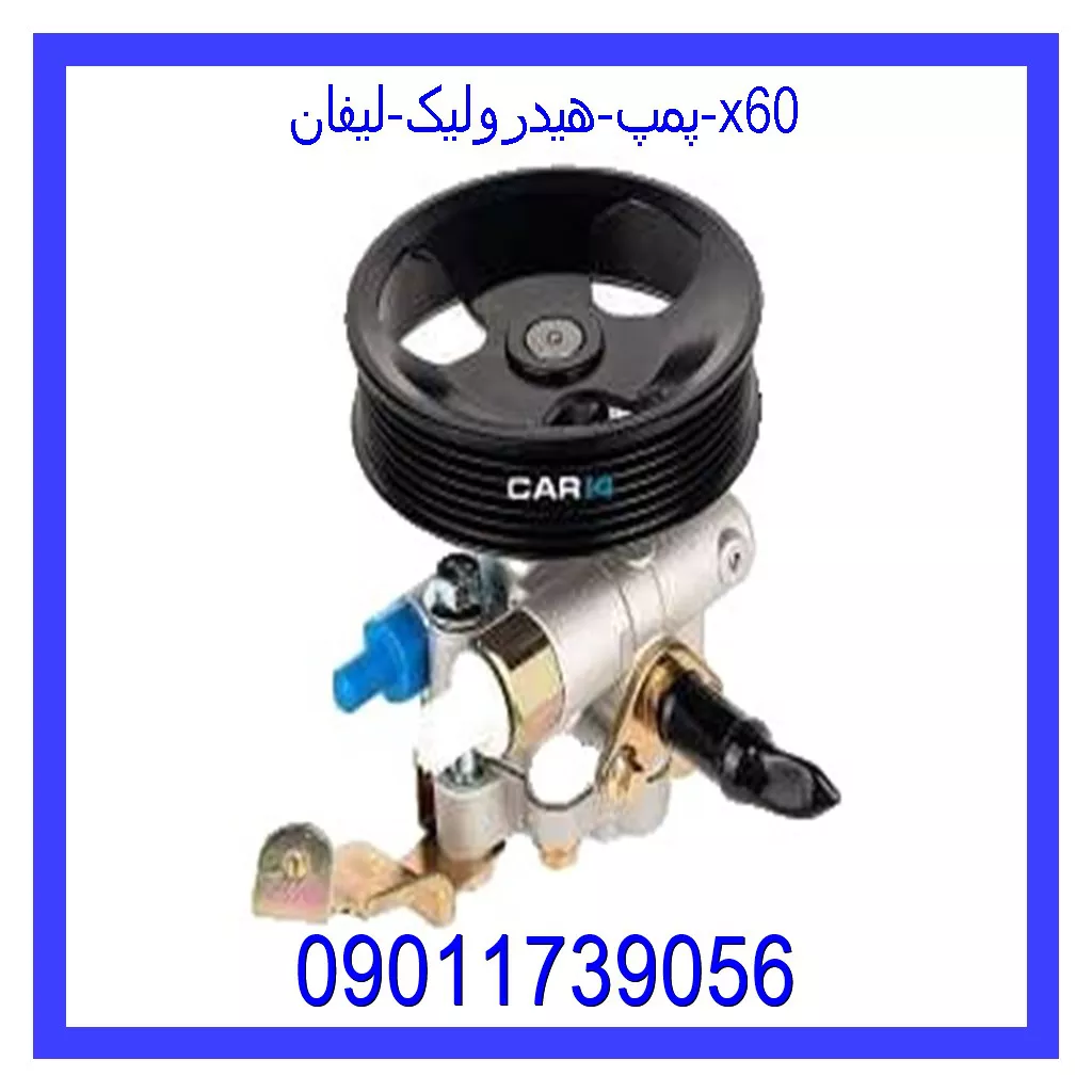 پمپ هیدرولیک لیفان x60 خرید و قیمت پمپ هیدرولیک لیفان x60 از جک کارز شاپ