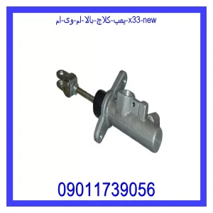 خرید و قیمت پمپ کلاچ بالا ام وی ام X33 New از جک کارز شاپ