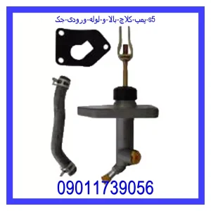 خرید و قیمت پمپ کلاچ بالا و لوله ورودی جک S5 از جک کارز شاپ