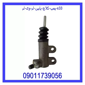 خرید و قیمت پمپ کلاچ پایین ام وی ام X33 از جک کارز شاپ