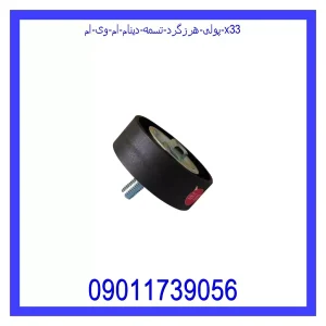 خرید و قیمت پولی هرزگرد تسمه دینام ام وی ام X33 از جک کارز شاپ