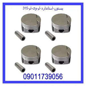 خرید و قیمت پیستون استاندارد ام وی ام 315 از جک کارز شاپ