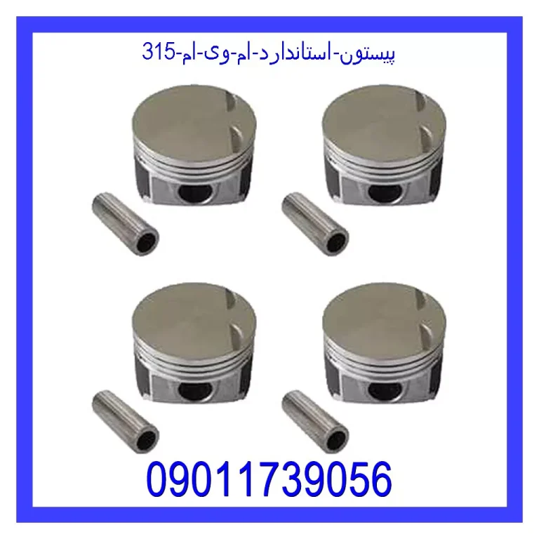 پیستون استاندارد ام وی ام 315
