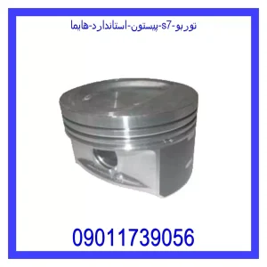 خرید و قیمت پیستون استاندارد هایما S7 توربو از جک کارز شاپ