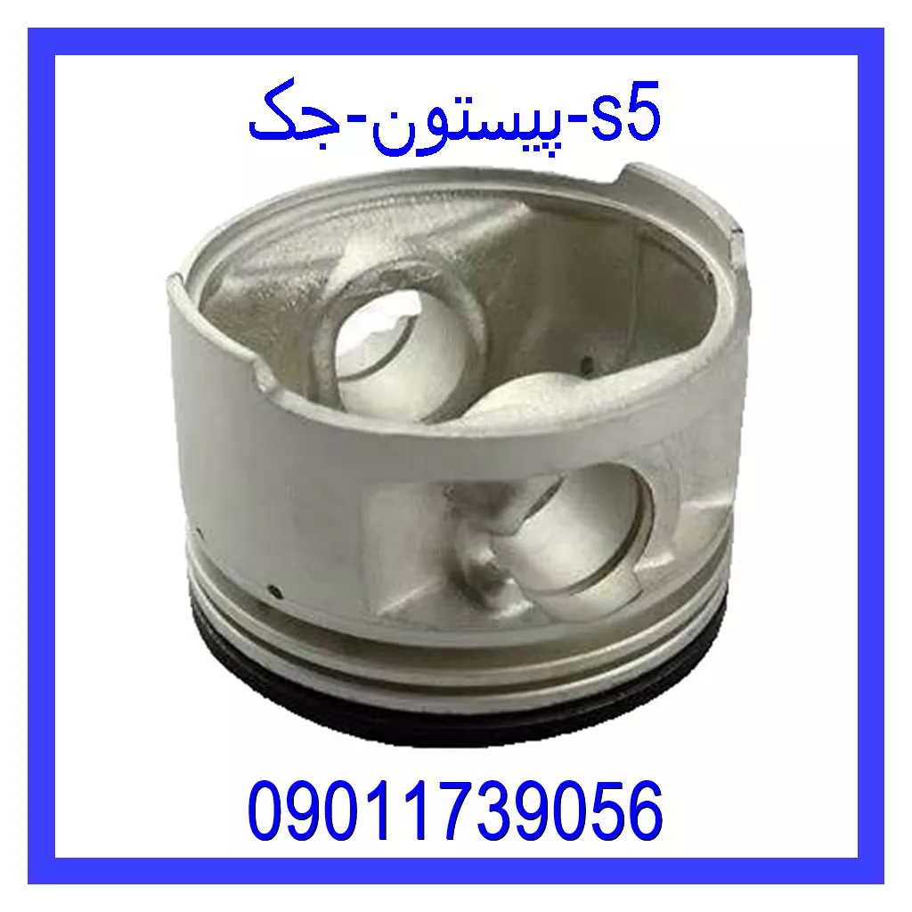 پیستون جک s5 خرید و قیمت پیستون جک s5 از جک کارز شاپ