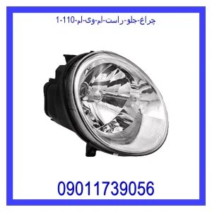 چراغ جلو راست ام وی ام 110 خرید و قیمت چراغ جلو راست ام وی ام 110 از جک کارز شاپ