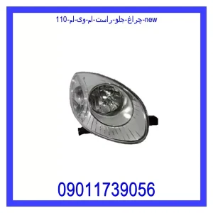 خرید و قیمت چراغ جلو راست ام وی ام 110 new از جک کارز شاپ