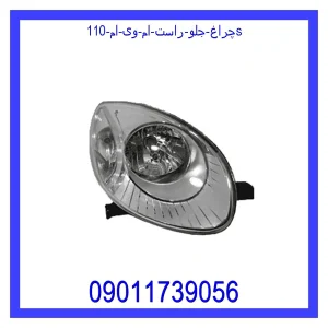 خرید و قیمت چراغ جلو راست ام وی ام 110s از جک کارز شاپ