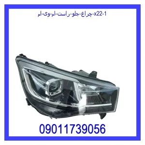 خرید و قیمت چراغ جلو راست ام وی ام X22 از جک کارز شاپ