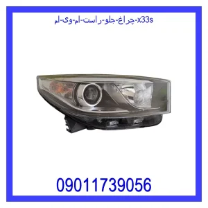 خرید و قیمت چراغ جلو راست ام وی ام X33S از جک کارز شاپ