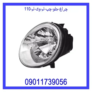 خرید و قیمت چراغ جلو چپ ام وی ام 110 از جک کارز شاپ