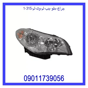چراغ جلو چپ ام وی ام 315 خرید و قیمت چراغ جلو چپ ام وی ام 315 از جک کارز شاپ
