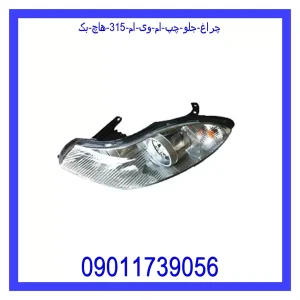 خرید و قیمت چراغ جلو چپ ام وی ام 315 (هاچ بک) از جک کارز شاپ