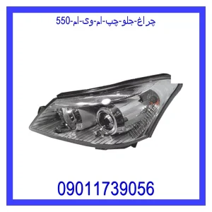 خرید و قیمت چراغ جلو چپ ام وی ام 550 از جک کارز شاپ