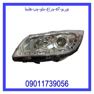 خرید و قیمت چراغ جلو چپ هایما s7 از جک کارز شاپ