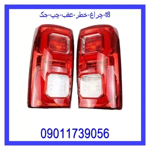 خرید و قیمت چراغ خطر عقب راست جک t8 از جک کارز شاپ