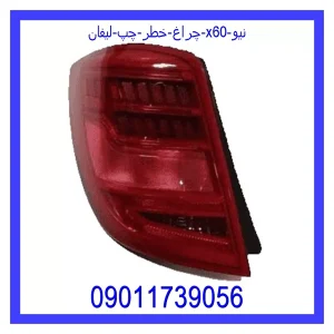 خرید و قیمت چراغ خطر چپ لیفان X60 نیو از جک کارز شاپ