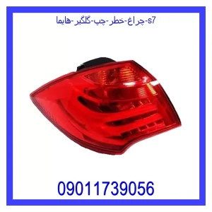 خرید و قیمت چراغ خطر چپ گلگیر هایما s7 از جک کارز شاپ