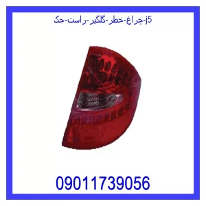 خرید و قیمت چراغ خطر گلگیر راست جک j5 از جک کارز شاپ
