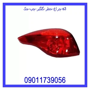 خرید و قیمت چراغ خطر گلگیر چپ جک S3 از جک کارز شاپ