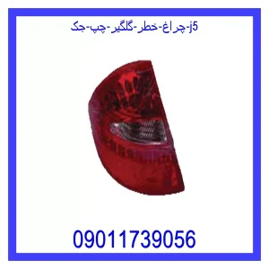 خرید و قیمت چراغ خطر گلگیر چپ جک j5 از جک کارز شاپ