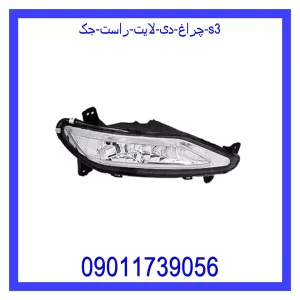 خرید و قیمت چراغ دی لایت راست جک S3 از جک کارز شاپ