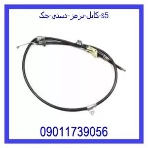 خرید و قیمت کابل ترمز دستی جک S5 از جک کارز شاپ