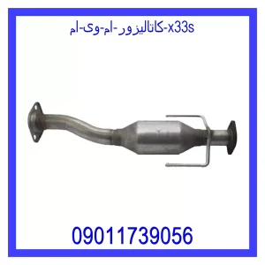 خرید و قیمت کاتالیزور ام وی ام X33S از جک کارز شاپ