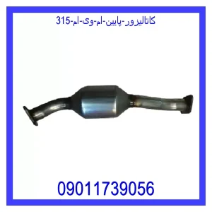 خرید و قیمت کاتالیزور پایین ام وی ام 315 از جک کارز شاپ