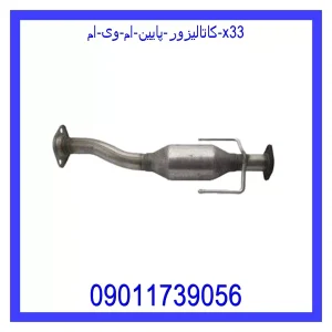 خرید و قیمت کاتالیزور پایین ام وی ام X33 از جک کارز شاپ