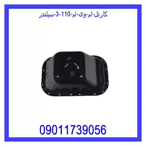 خرید و قیمت کارتل ام وی ام 110 (3 سیلندر) از جک کارز شاپ