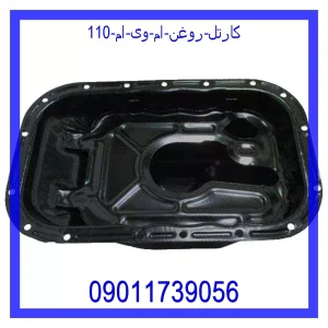 خرید و قیمت کارتل روغن ام وی ام 110 از جک کارز شاپ