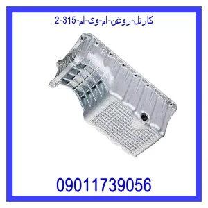 خرید و قیمت کارتل روغن ام وی ام 315 از جک کارز شاپ