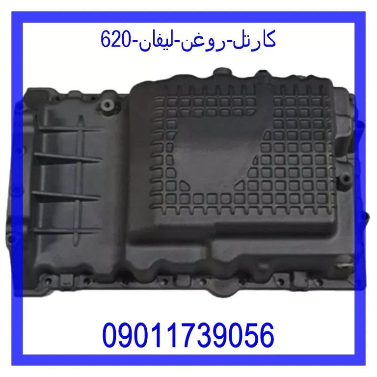 کارتل روغن لیفان 620 کارتل روغن لیفان 620