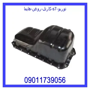 خرید و قیمت کارتل روغن هایما S7 توربو از جک کارز شاپ