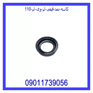 خرید و قیمت کاسه نمد قیفی ام وی ام 110 از جک کارز شاپ