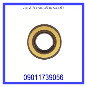 کاسه نمد کامل جعبه فرمان ام وی ام x33 خرید و قیمت کاسه نمد کامل جعبه فرمان ام وی ام x33 از جک کارز شاپ