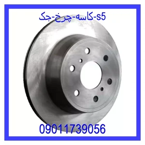 خرید و قیمت کاسه چرخ جک s5 از جک کارز شاپ