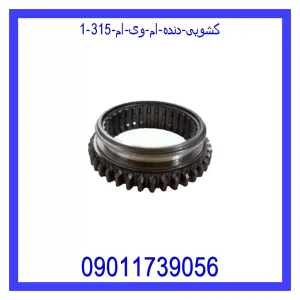 کشویی دنده ام وی ام 315 خرید و قیمت کشویی دنده ام وی ام 315 از جک کارز شاپ