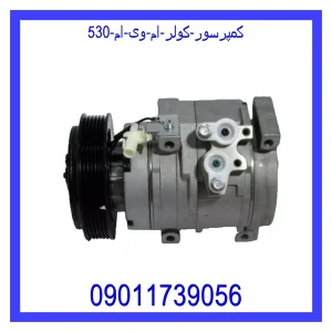 خرید و قیمت کمپرسور کولر ام وی ام 530 از جک کارز شاپ