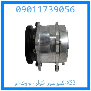 خرید و قیمت کمپرسور کولر ام وی ام X33 از جک کارز شاپ