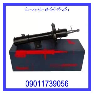 خرید و قیمت کمک فنر جلو  چپ جک S5 رگتی از جک کارز شاپ