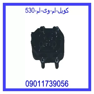خرید و قیمت کویل ام وی ام 530 از جک کارز شاپ