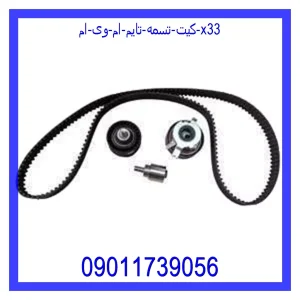 خرید و قیمت کیت تسمه تایم ام وی ام X33 از جک کارز شاپ