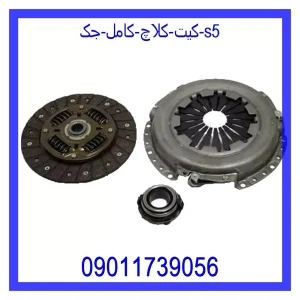 خرید و قیمت کیت کلاچ کامل جک s5 از جک کارز شاپ