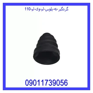 خرید و قیمت گردگیر ته پلوس ام وی ام 110 از جک کارز شاپ